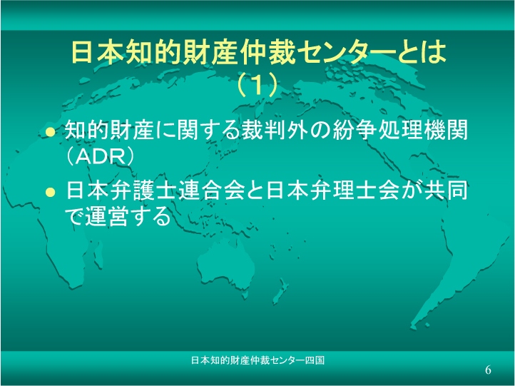 日本知的財産仲裁センターの紹介