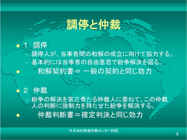 調停と仲裁 相違点