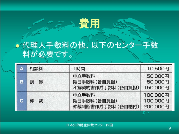 センターの費用