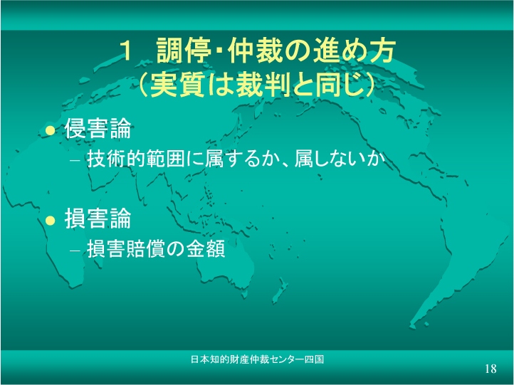 調停･仲裁の進め方