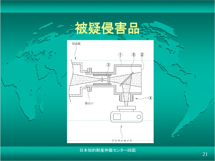 被疑侵害品の図面