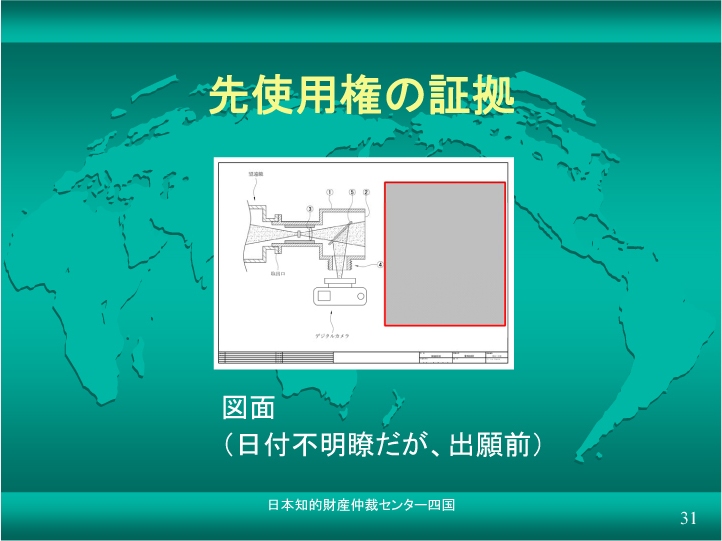 先使用権　証拠について