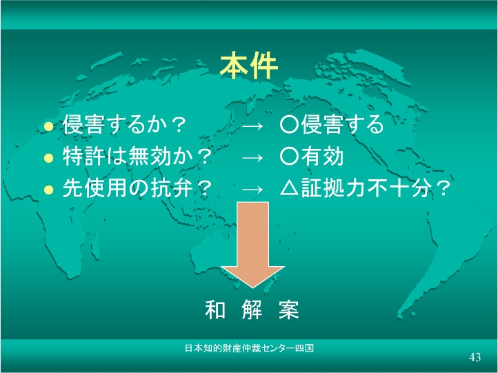 事例（本件）への当てはめ