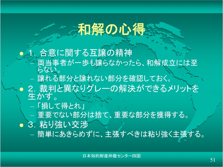 和解の心得