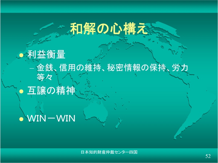 和解の心構え